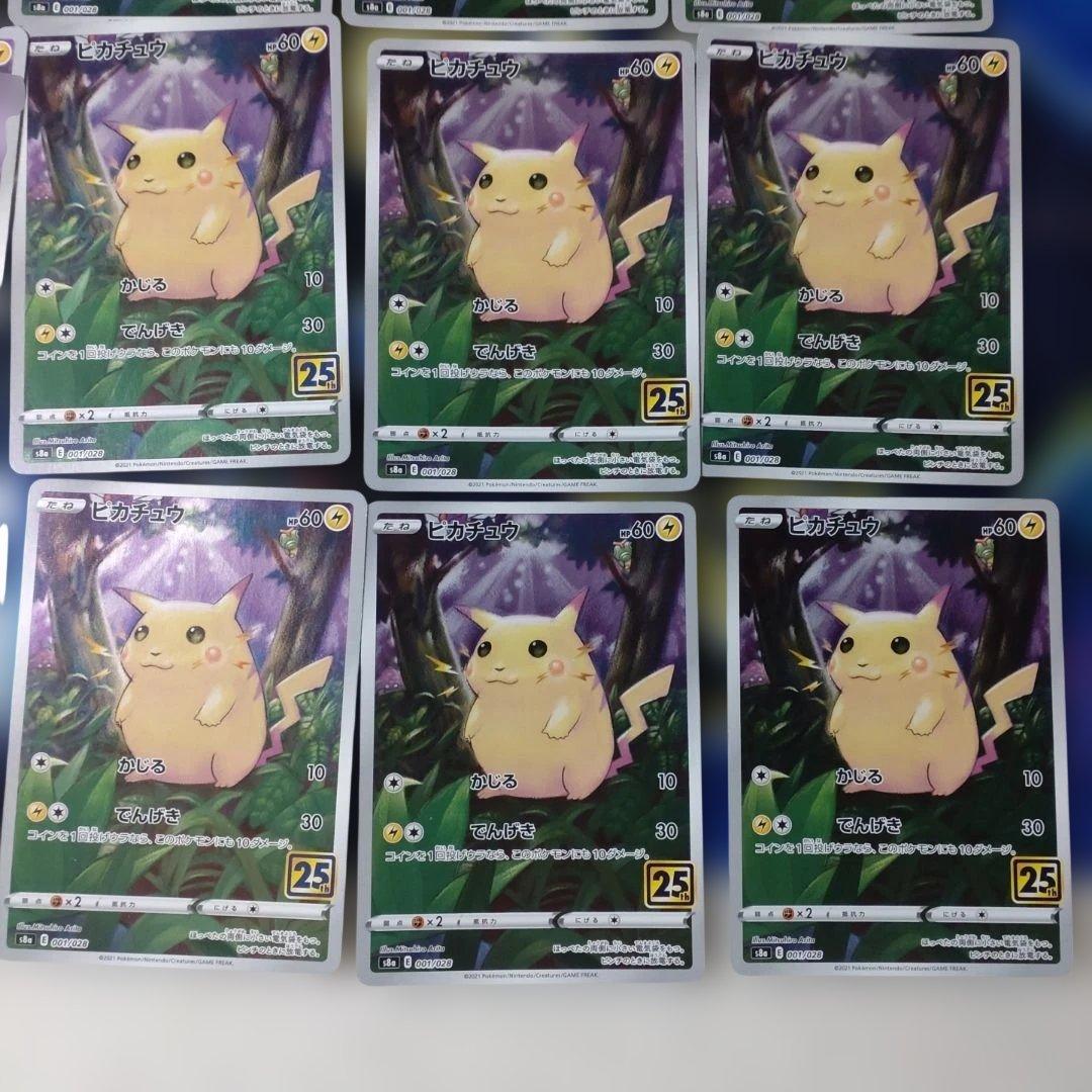 ピカチュウ　25th かじる　　20枚