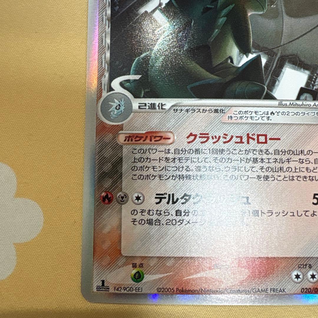 バンギラス δ ★ 拡張パック ホロンの研究塔 020/086