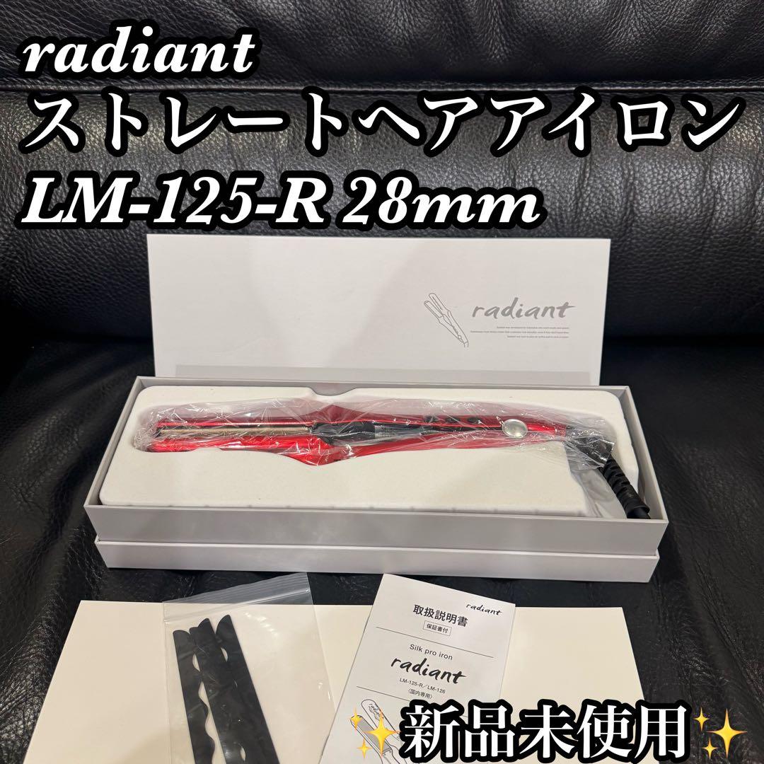 radiant ストレートヘアアイロン LM-125-R 28mm レッド