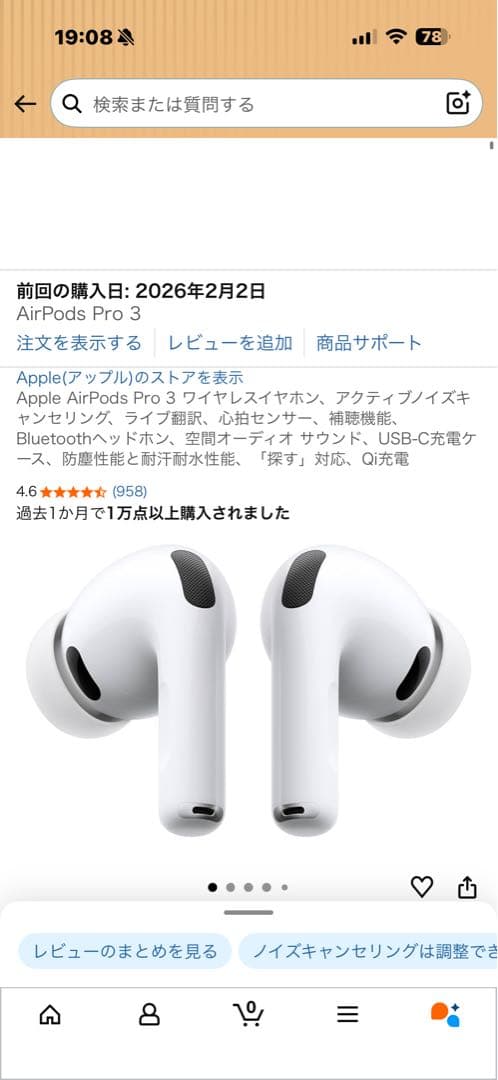 Apple AirPods Pro 3 本体　ほぼ未使用品　ケース傷大