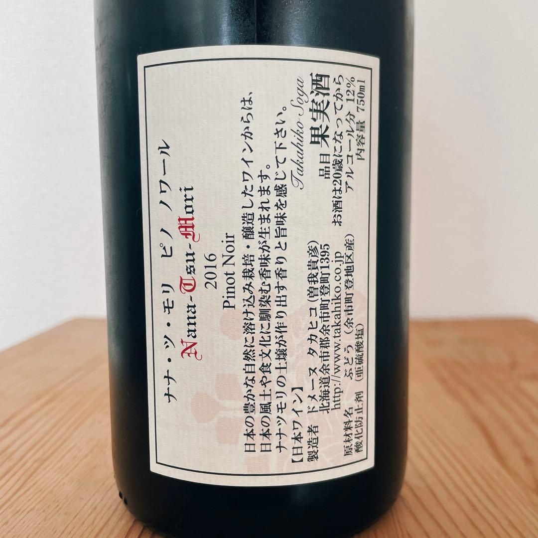 2016 & 2018 ナナツモリ2本セット ドメーヌタカヒコ Takahiko