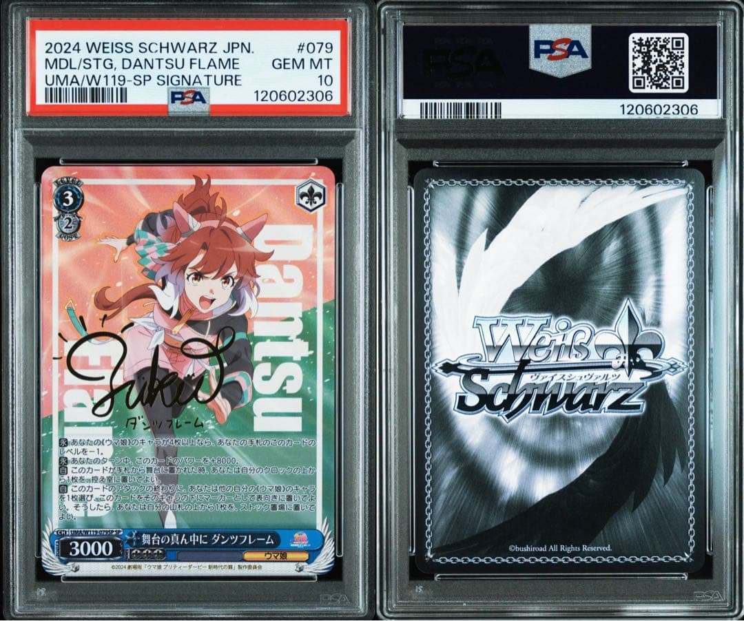 ヴァイスシュヴァルツ　舞台の真ん中に ダンツフレーム　SP サイン PSA10