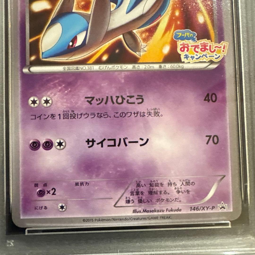 PSA8 グラードン ラティオス ラティアス フーパのおでまし!キャンペーン