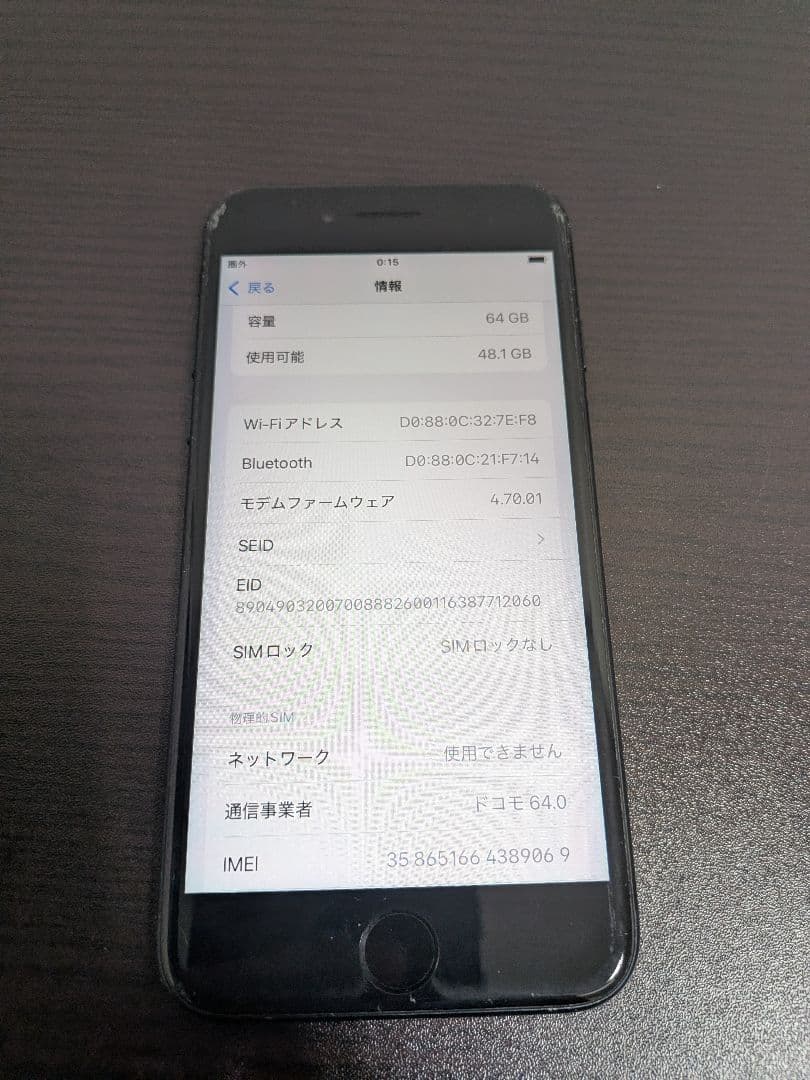 Apple iPhone SE (第3世代) ブラック　64GB