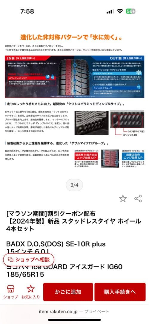 スタッドレスタイヤ4本ホイール付きナット付き