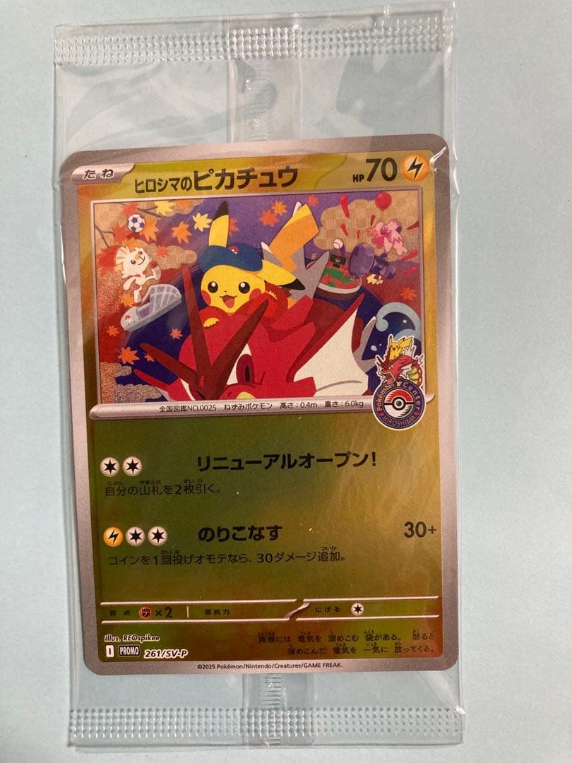 ポケモンセンターヒロシマ　ヒロシマのピカチュウ　プロモ