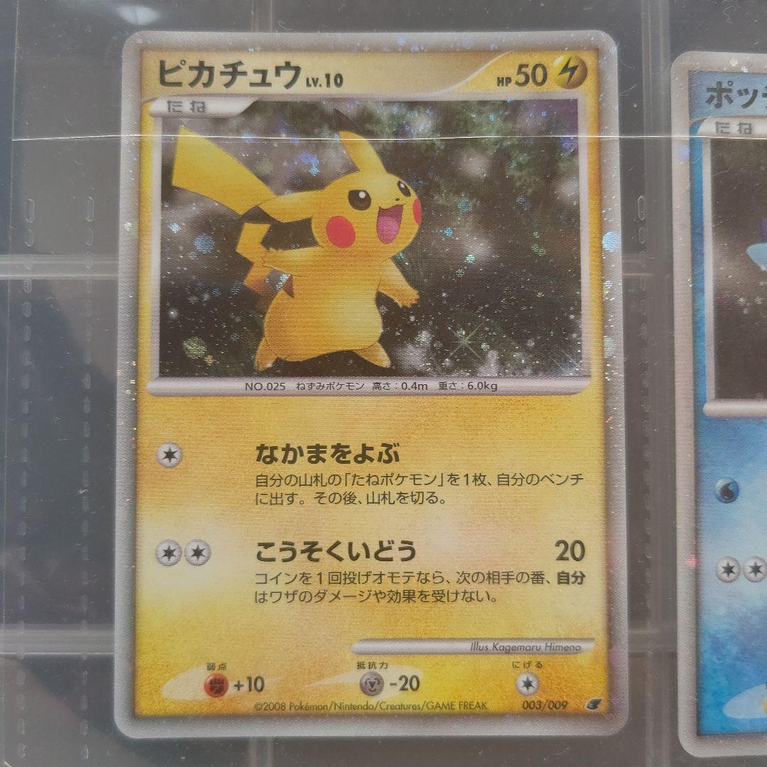 【極美品】ポケモンカードゲームDP映画公開記念プレミアムシート2008