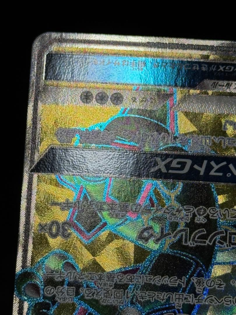 ポケモンカード レックウザGX SR SM7 裂空のカリスマ 101/096