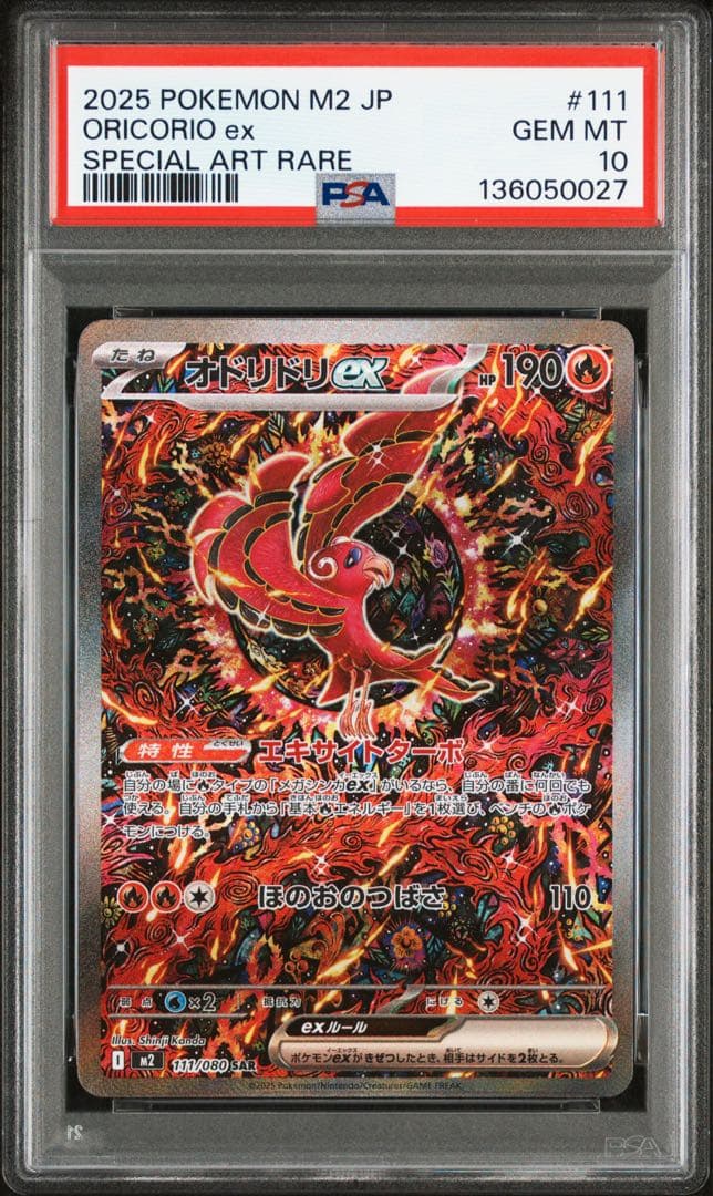 オドリドリex SAR PSA10 M2 110/080 インフェルノX