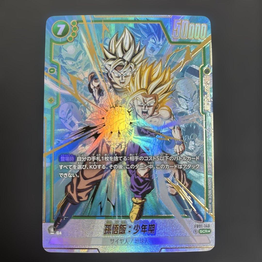 孫悟飯：少年期 SCR FB01 ブースターパック『覚醒の鼓動』