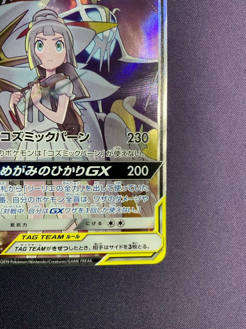 ソルガレオ&ルナアーラGX SA ポケモンカード