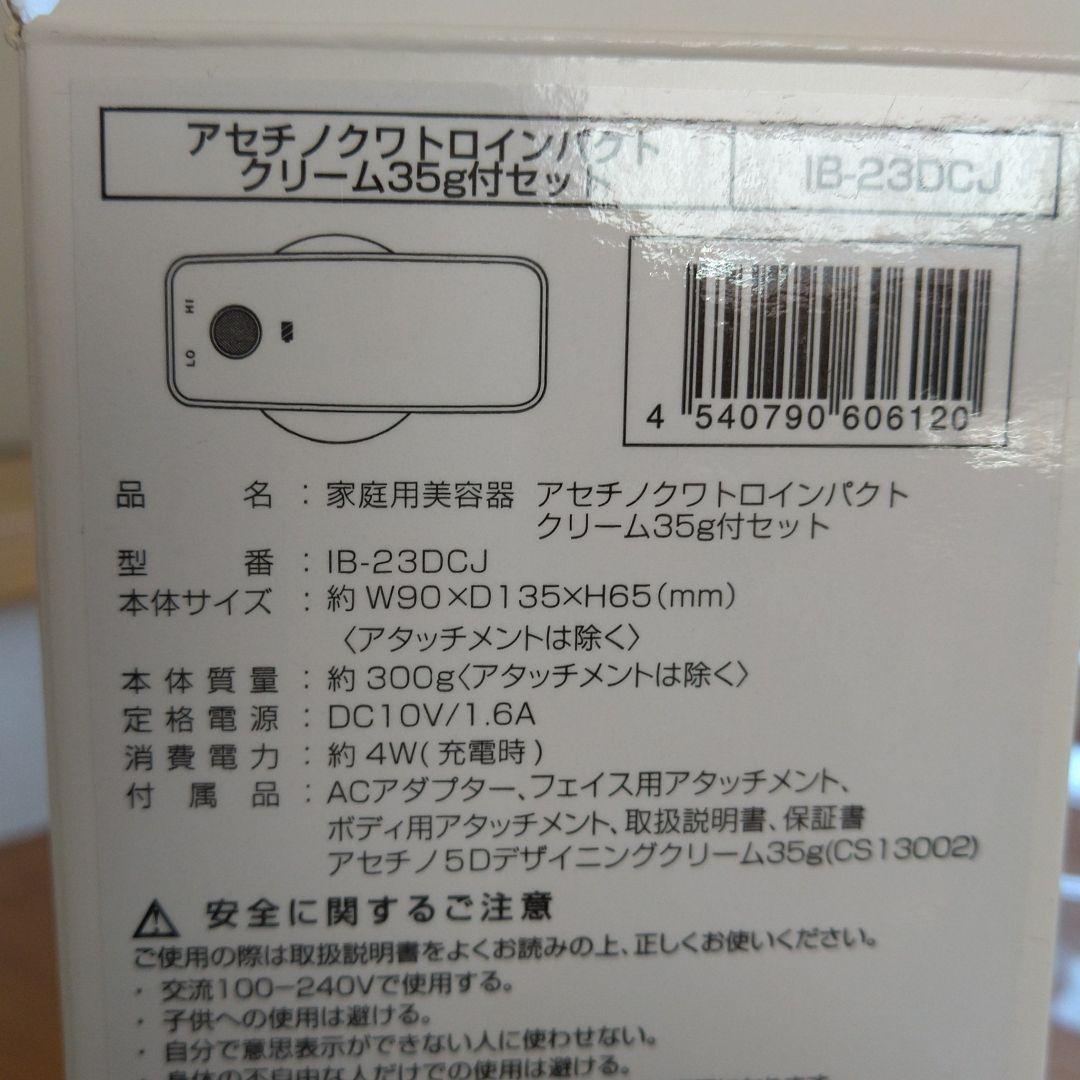 YA−MAN IB-23DCJ家庭用美容器アセチノクワトロインパクト