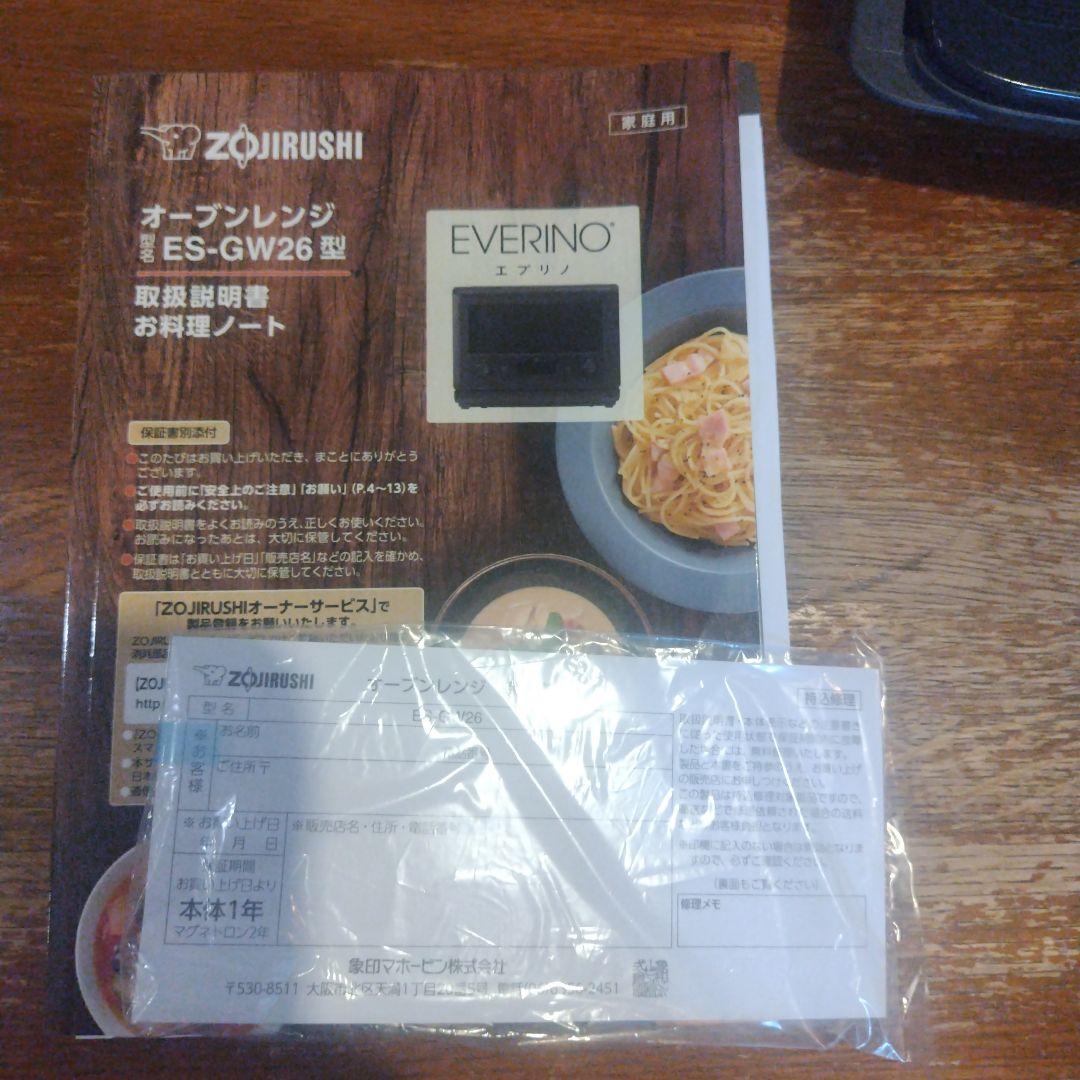 象印　エブリノ　ES-GW26型