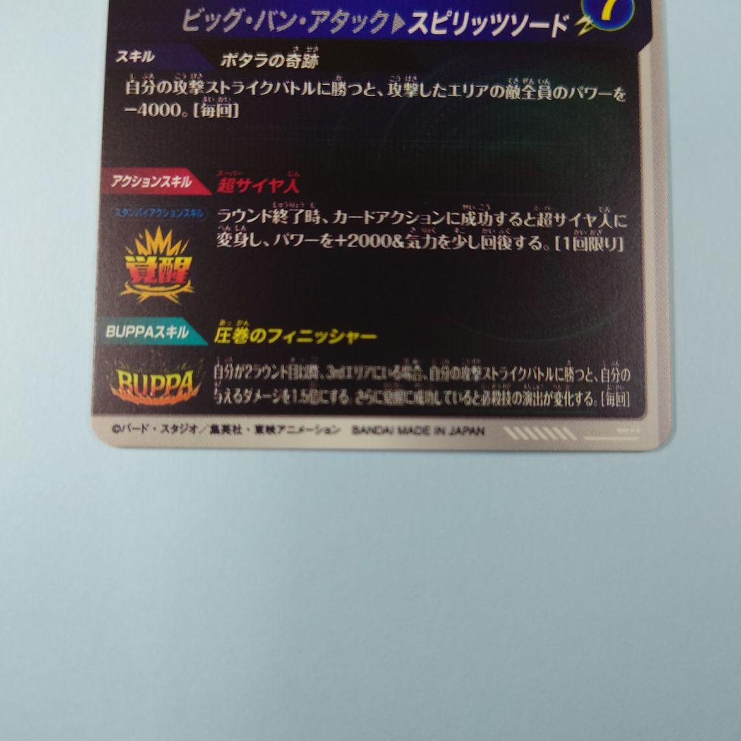 ドラゴンボールスーパーダイバーズ　SDV7-019 GDR ベジット パラレル