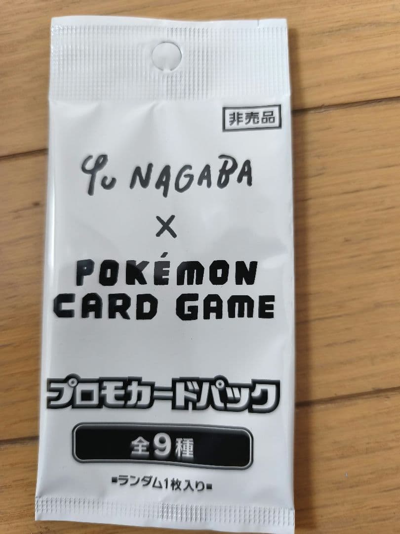 ポケモンカードゲーム Yu Nagaba プロモカードパック