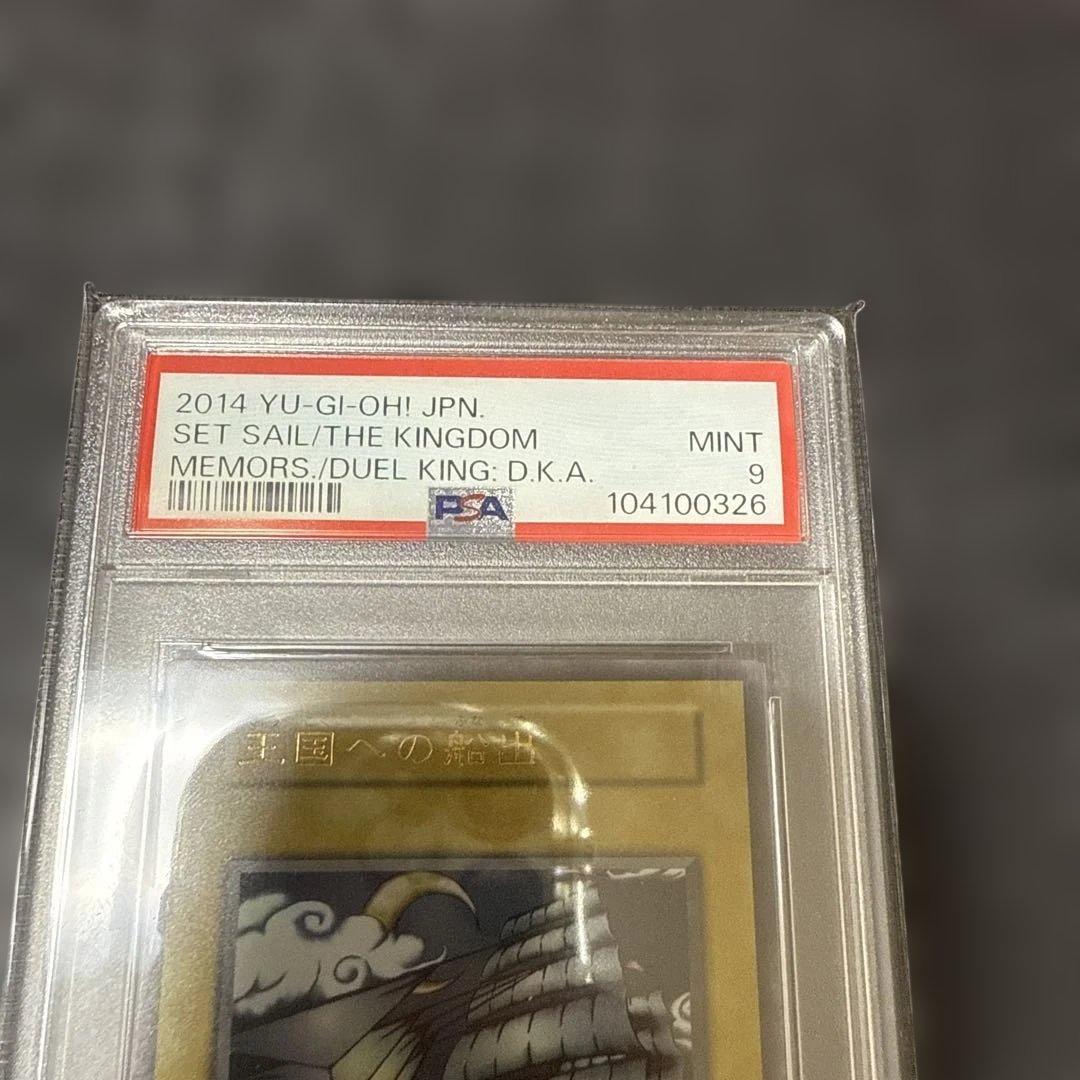 PSA 王国への船出　王国　王の右手の栄光　ウルトラ　招待状