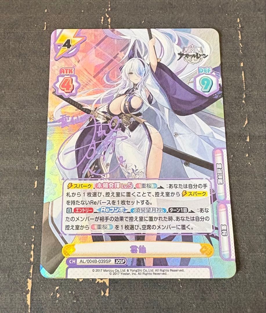 Reバース アズールレーンvol.4 JOSP 雲仙　サイン