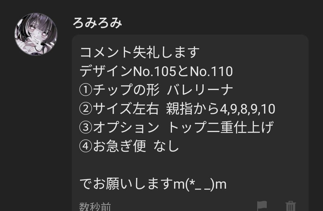 ろみろみ様　オーダー２点