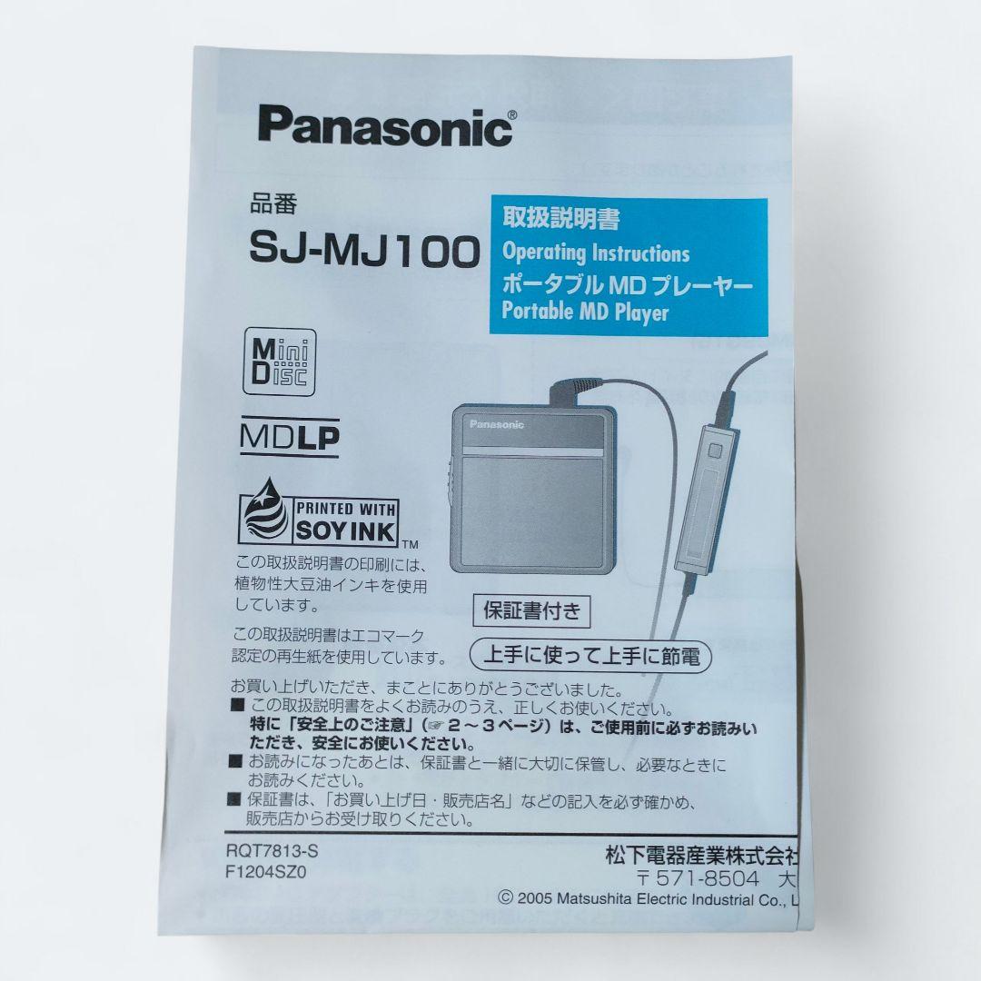 Panasonic SJ-MJ100 ポータブルMDプレーヤー ジャンク扱い
