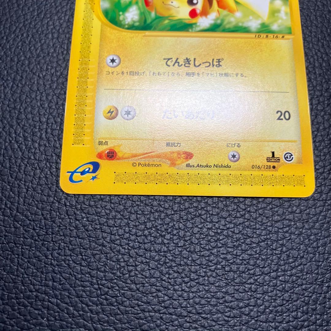 ピカチュウ　eカード　016/128 ポケモンカード