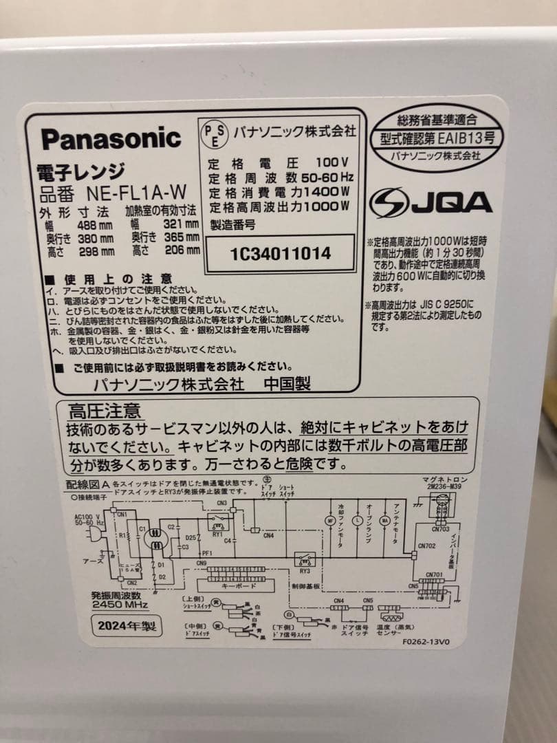 10r69 2024年製 NE-FL1A-W 電子レンジ 一人暮らし 単身用