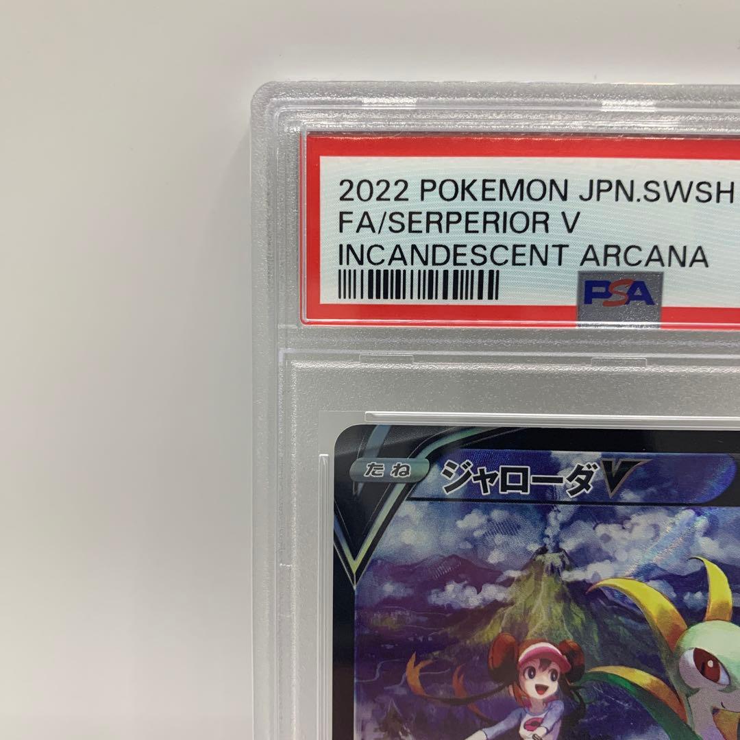 ジャローダV CSR S11a 白熱のアルカナ 084/068【PSA10】