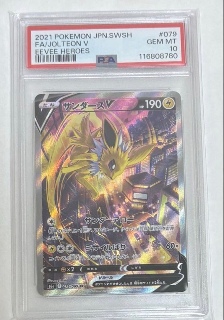 【PSA10】サンダースV SR 079/069 イーブイヒーローズ ポケカ