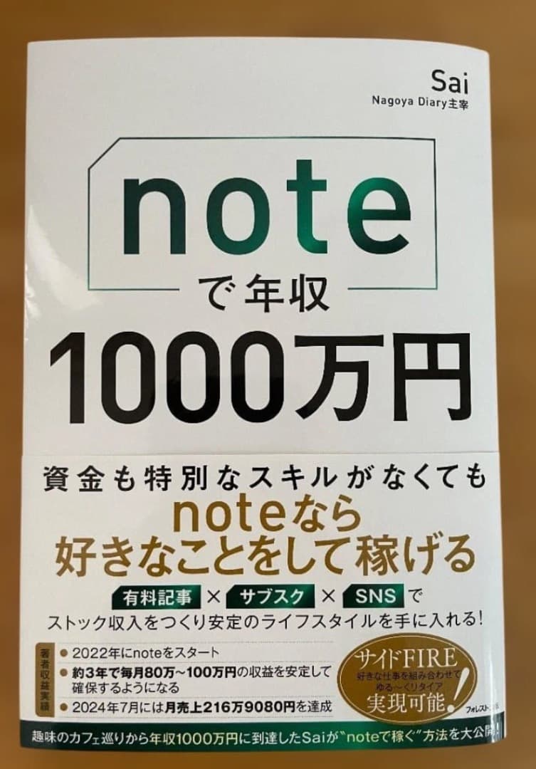 ViXion01S + noteで年収1000万円