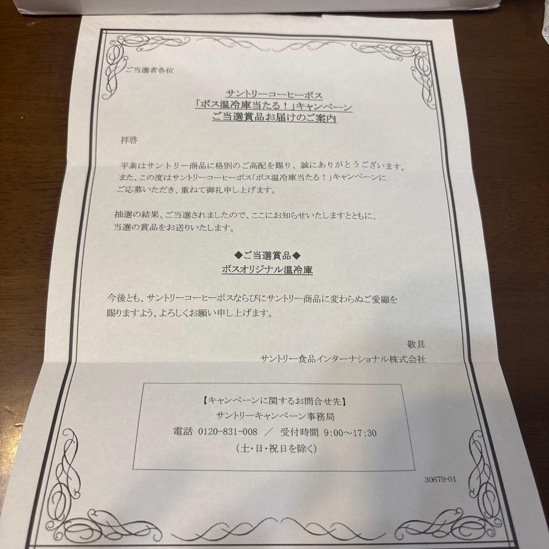 ボス保温冷庫　自販機バージョン