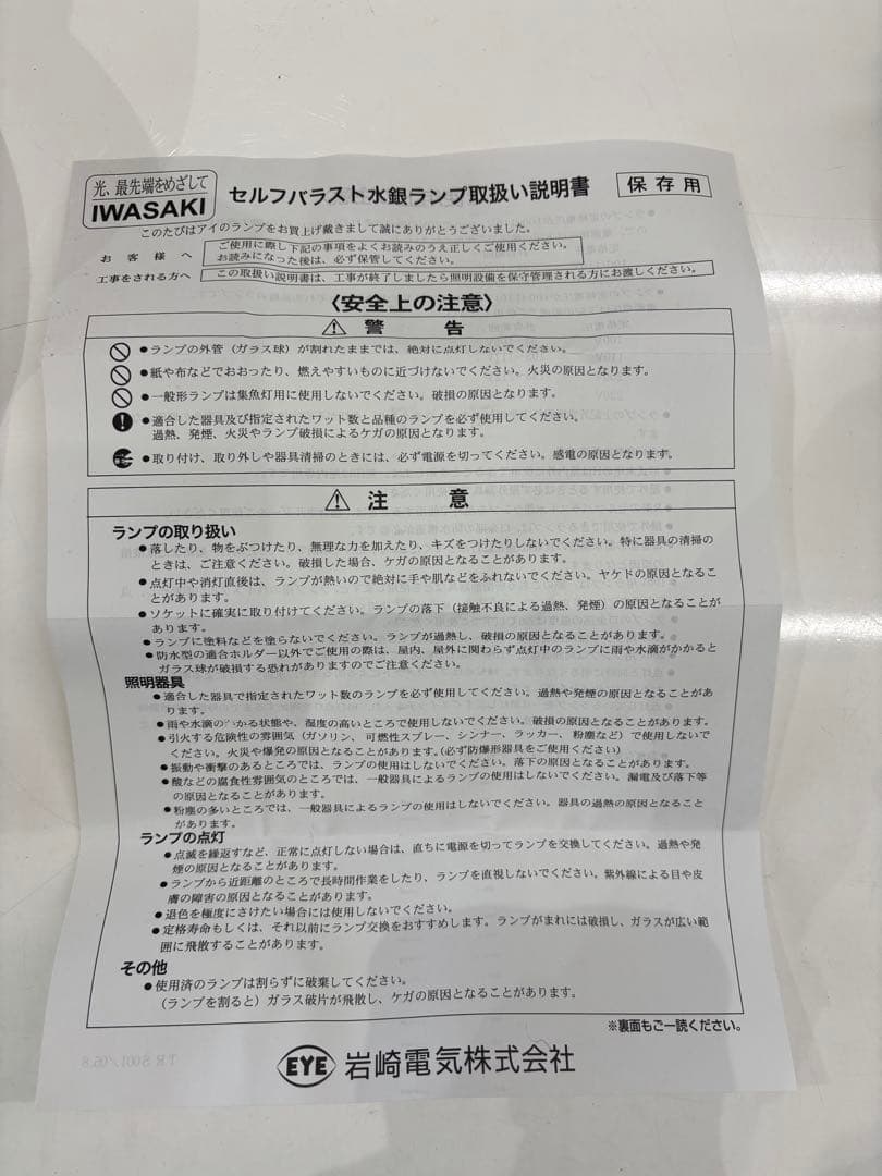 【新品未使用品】IWASAKI HIDランプ BHF200/220V500W