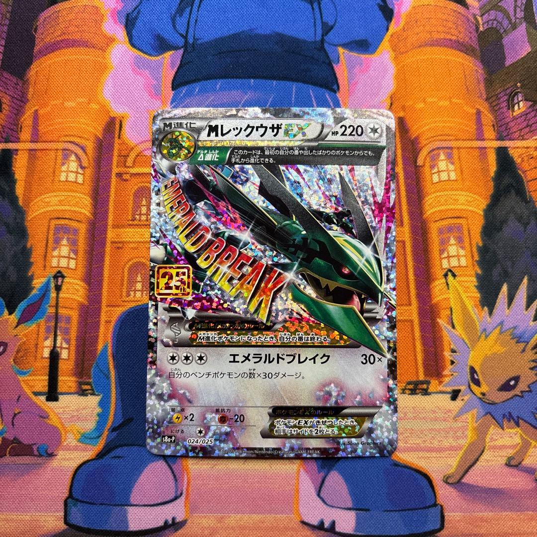 MレックウザEX プロモカードパック 25th ANNIVERSARY