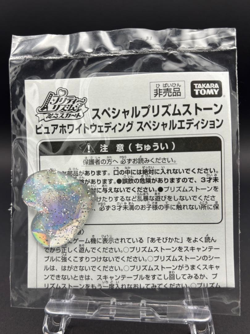 り*ご様 スペシャルプリズムストーン ピュアホワイトウェディング スペシャルエデ