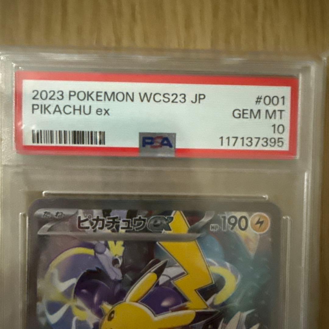 ピカチュウex 横浜記念 PSA10 WCS23 001/030