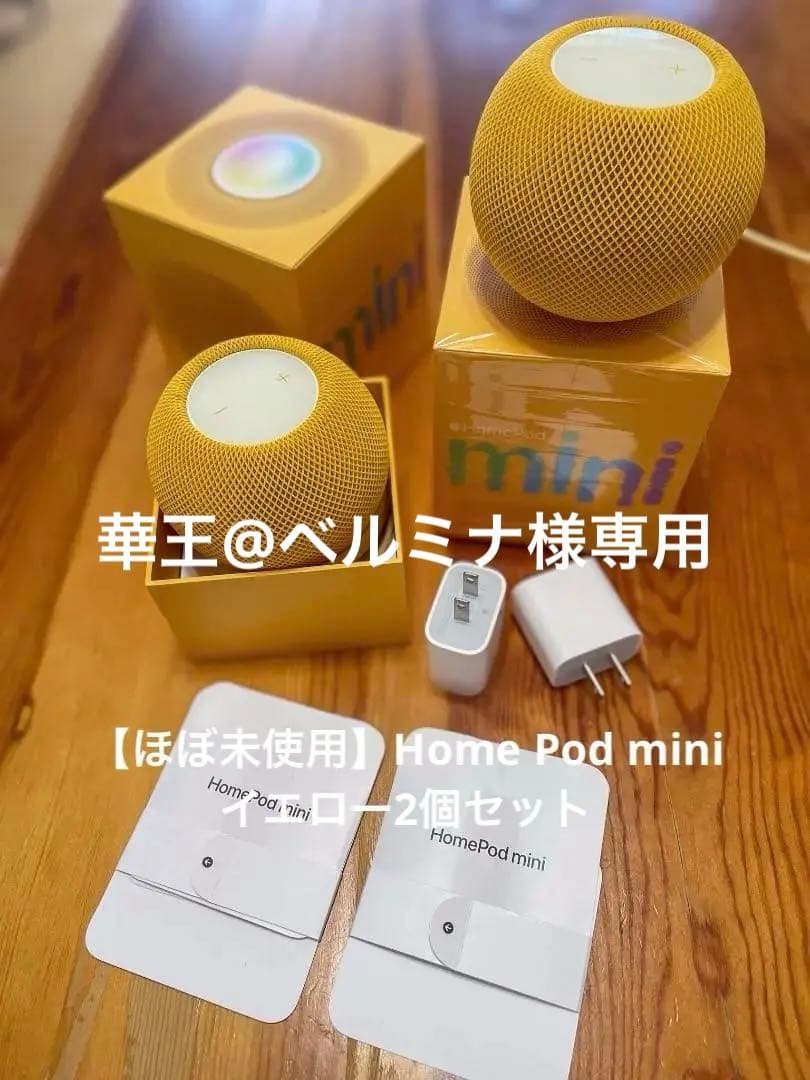 お値下げしました【美品】Apple Pod miniイエロー 2個セット