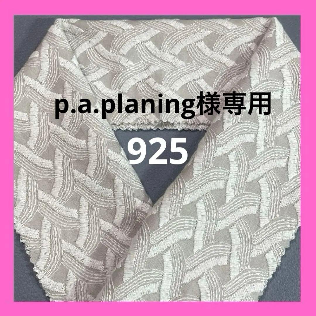 p.a.planing様 リクエスト ４点 まとめ商品