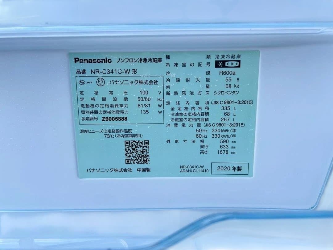 【配送・引き取り可】Panasonic 冷凍冷蔵庫 335L 2020年製