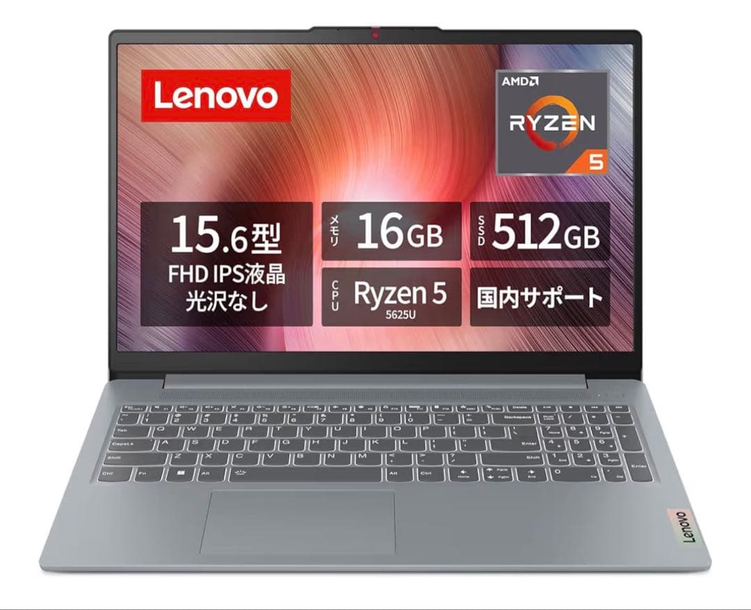 Lenovo Ryzen 5 5625U 15.6インチ ノートPC