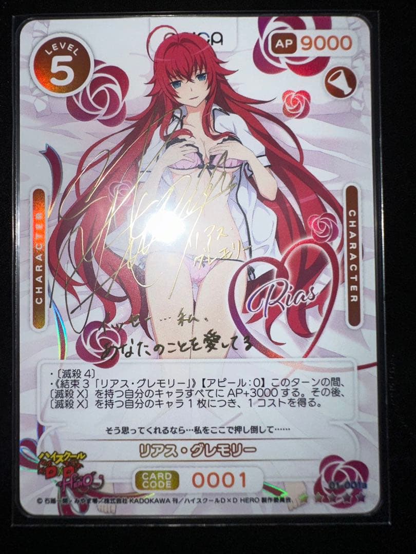 OSICA ハイスクールd×d リアス・グレモリー　サイン