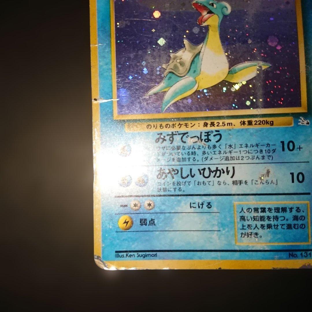 ラプラス ★ 第3弾拡張パック 化石の秘密 旧裏 難あり プレイ用