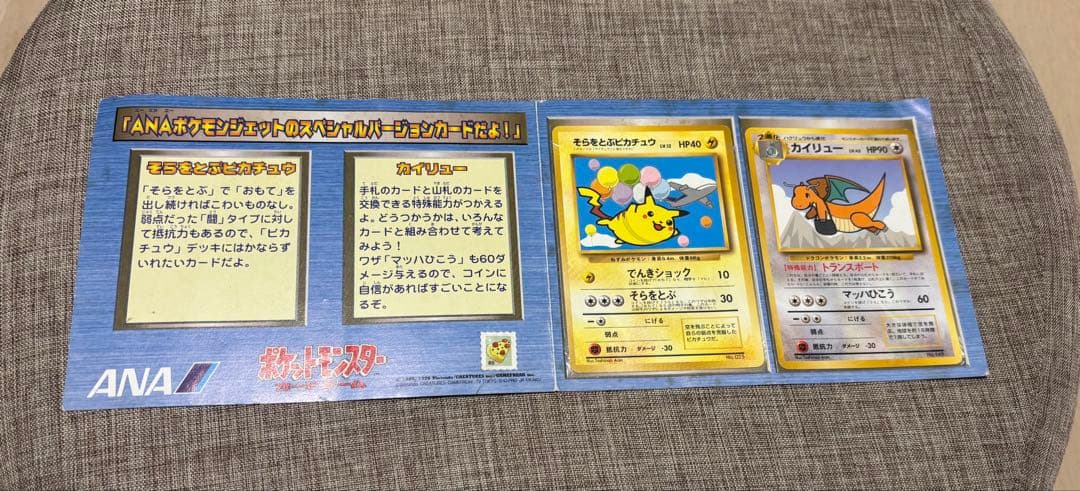 【非売品】ポケモンカードゲーム ANAスペシャルバージョン