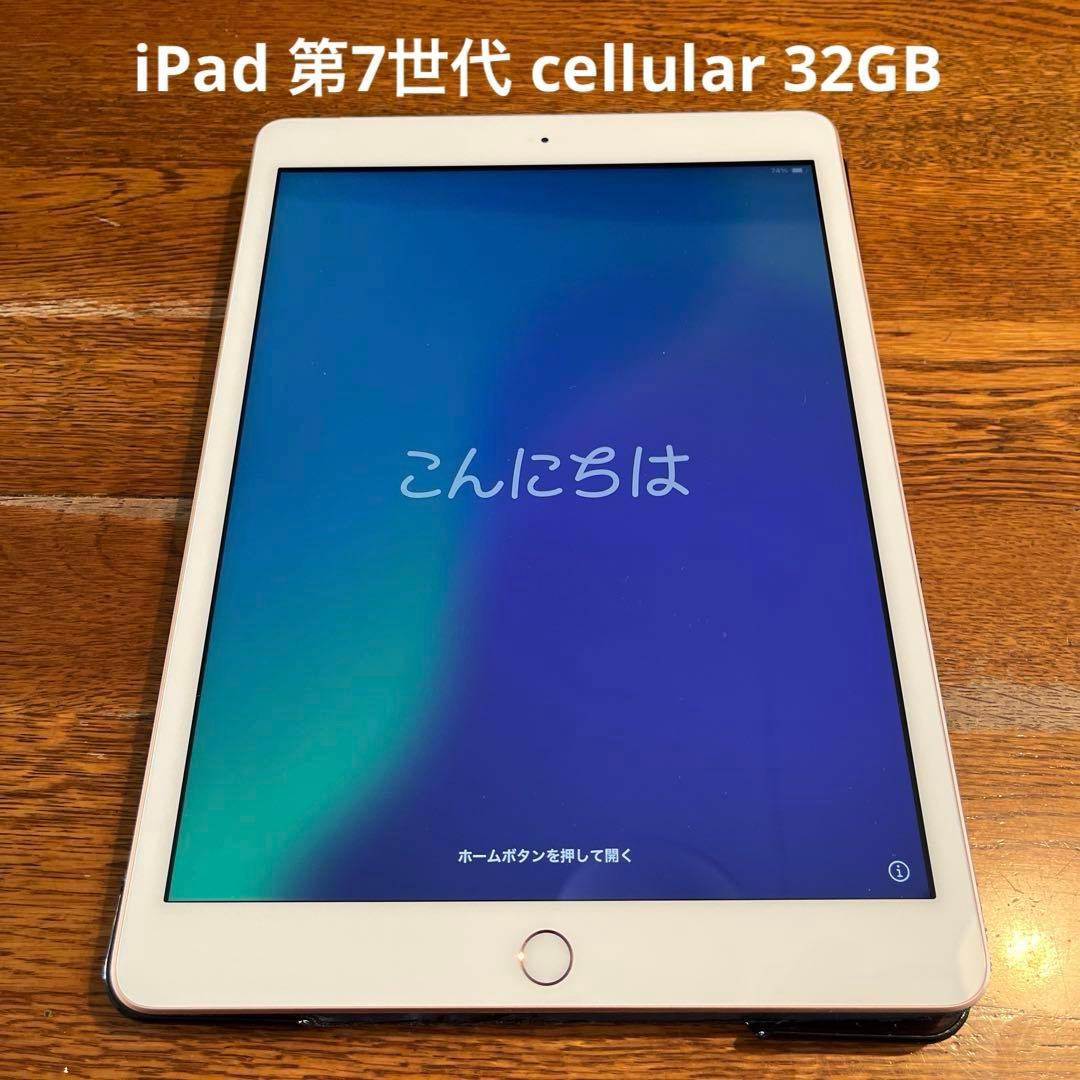 美品】iPad 第7世代 32GB Cellular ゴールド