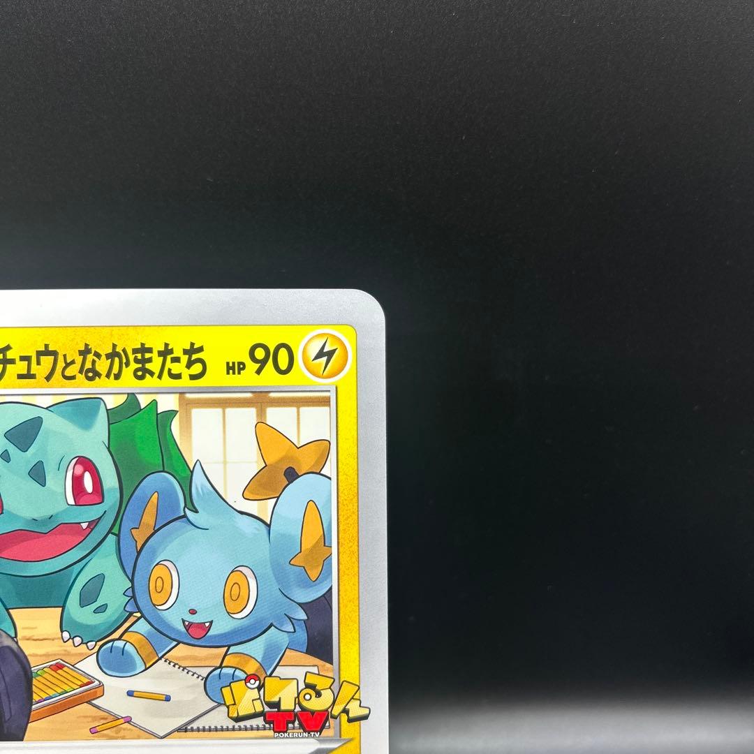 ね*こ様 ポケモンカード プロモ ジャンボカード ポケるんTV ピカチュウとなか