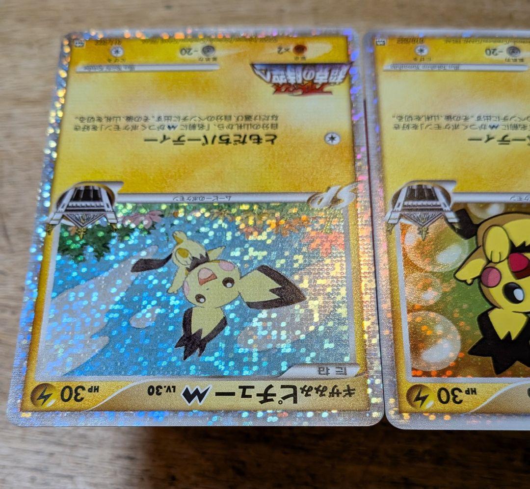 ふ*ぅ様 ギザみみピチュー M 3枚セット