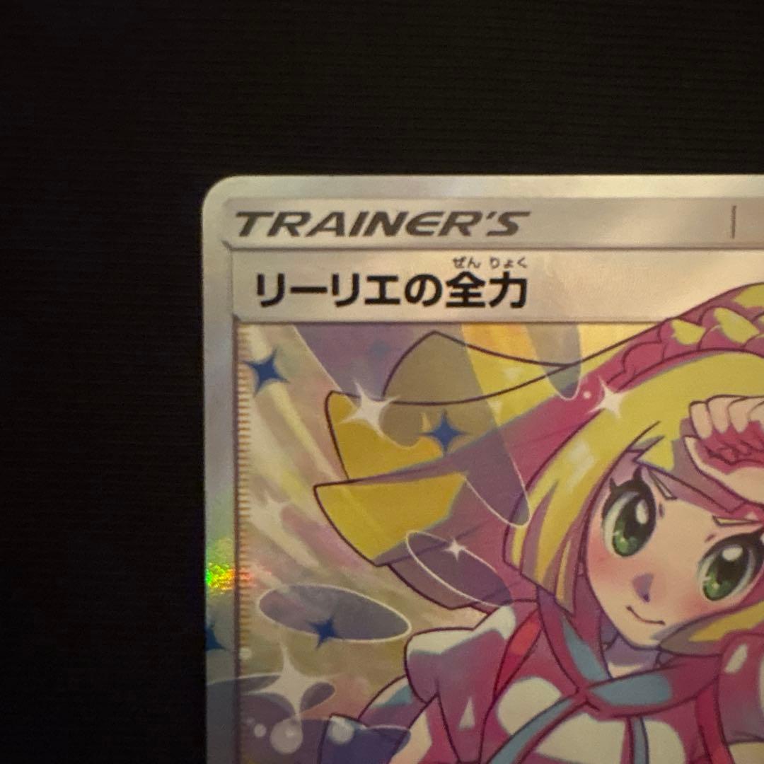 リーリエの全力 SR SM11b ドリームリーグ 068/049 ポケモンカード