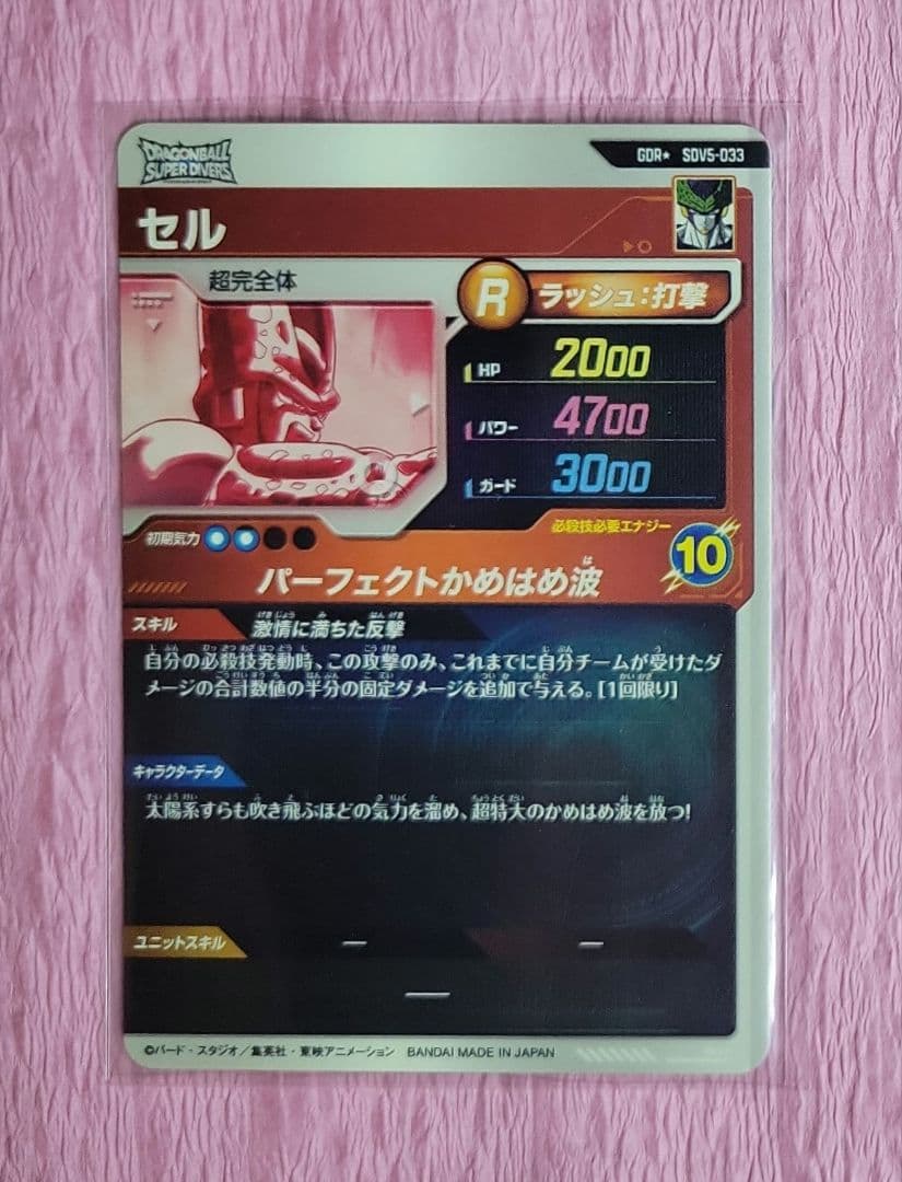 ★ドラゴンボールスーパーダイバーズ 5弾 GDR パラレル まとめ売り