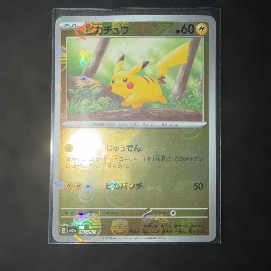 ポケモンカードゲーム〜151 ピカチュウ　025/165 C マスターボール