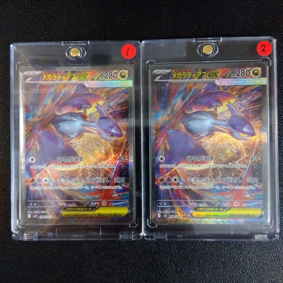 メガラティアスex SAR 美品 MEGA Latias ex SAR 2枚