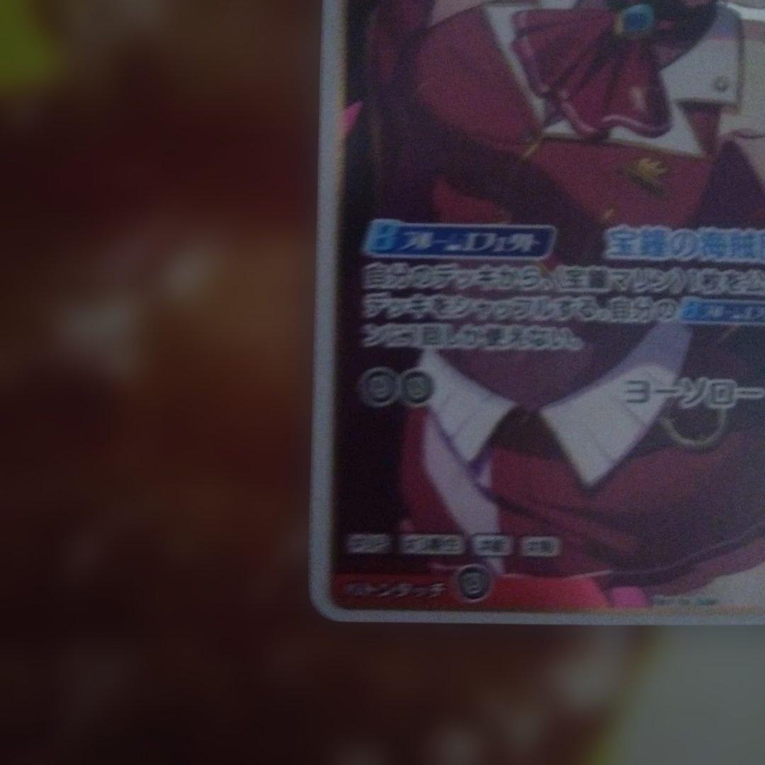 す*き様 P 宝鐘マリン(パラレル/ベーシックPRパック vol.7)