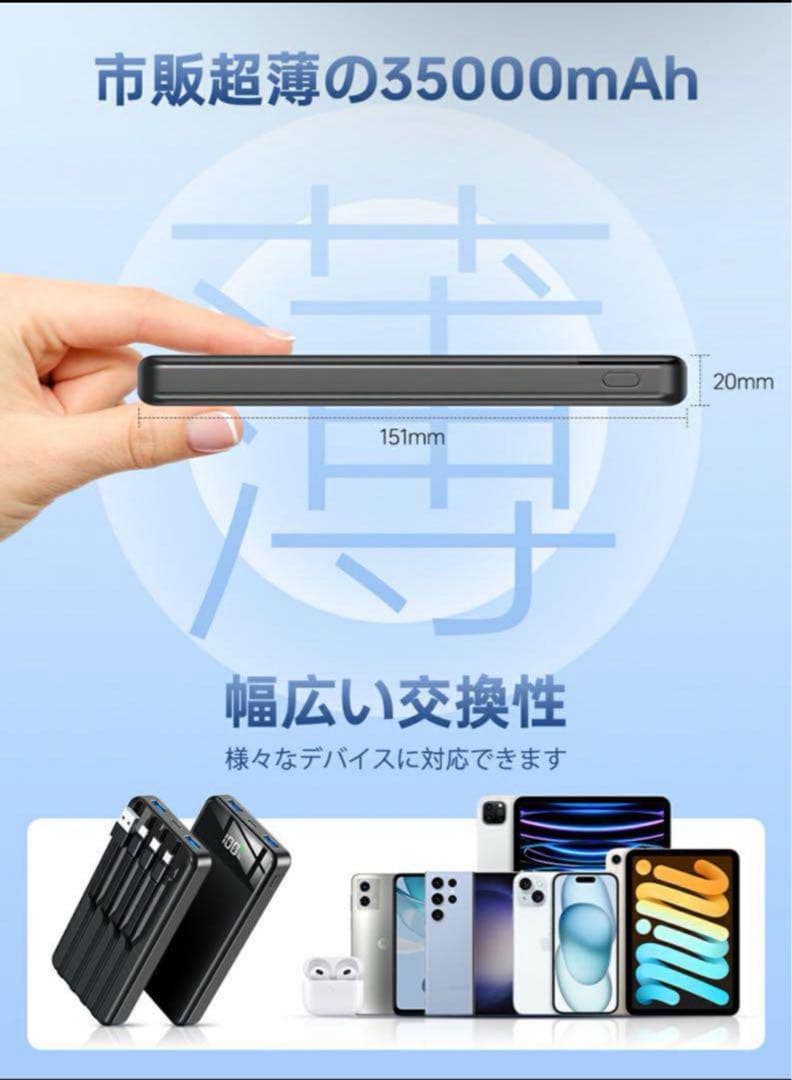 35000mAh大容量４本ケーブル内蔵モババッテリー22.5W急速6台同時可能