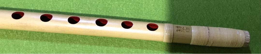 横笛308篠笛/7本調子/獅子田(竹水)/7穴/美品
